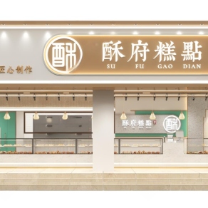 新中式糕点店3D模型下载